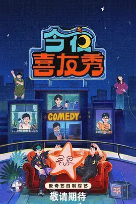 综艺热门节目
